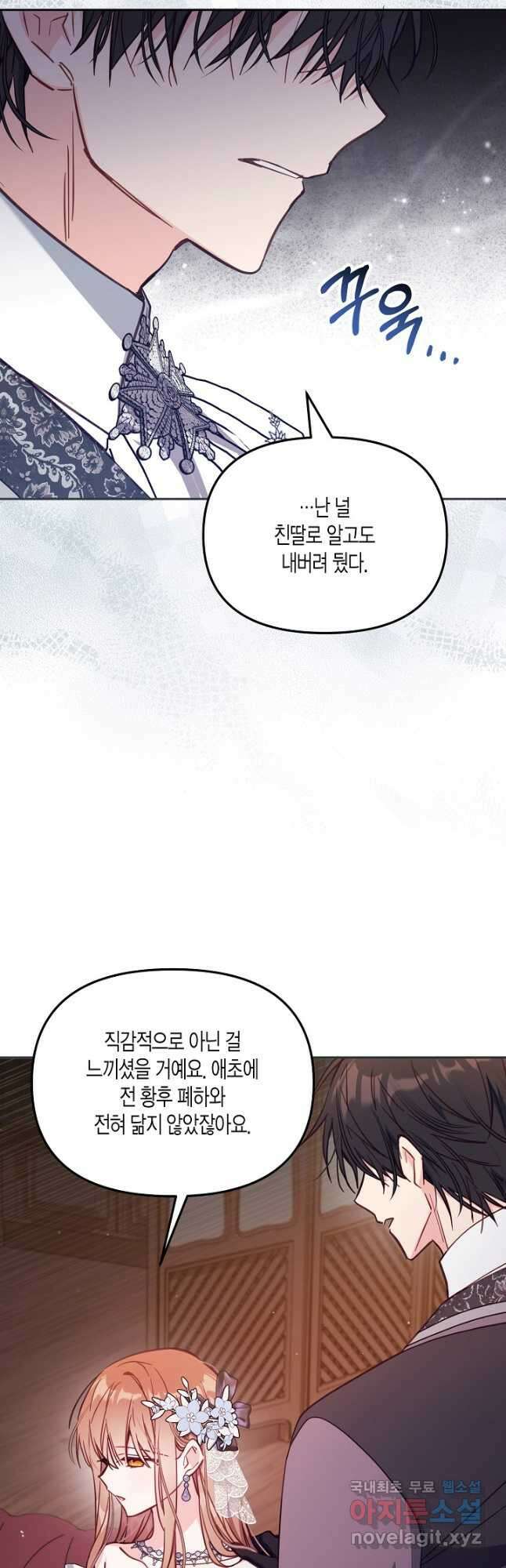 가짜를 위한 장소는 없다 43화 7