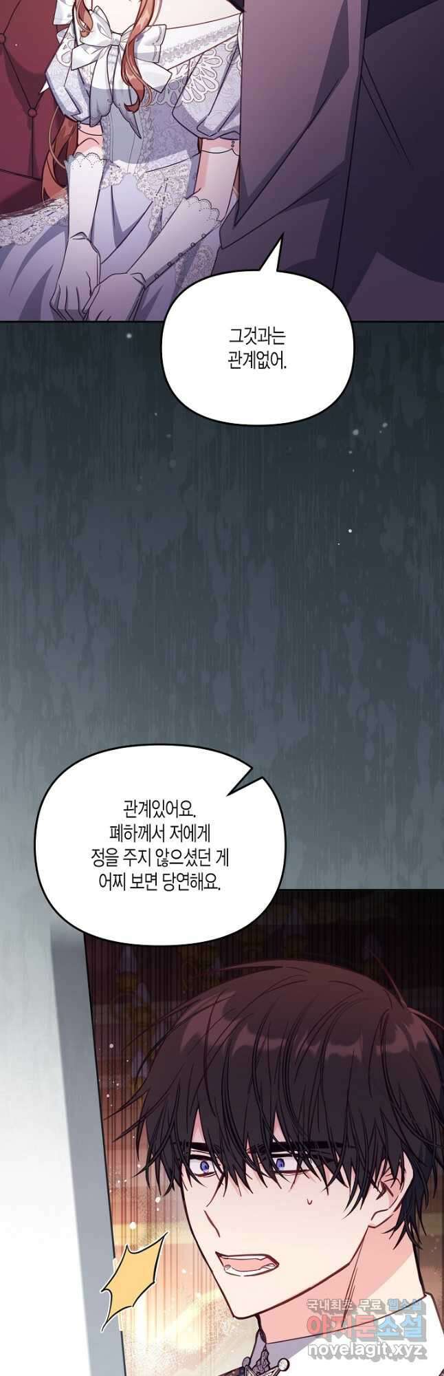 가짜를 위한 장소는 없다 43화 8