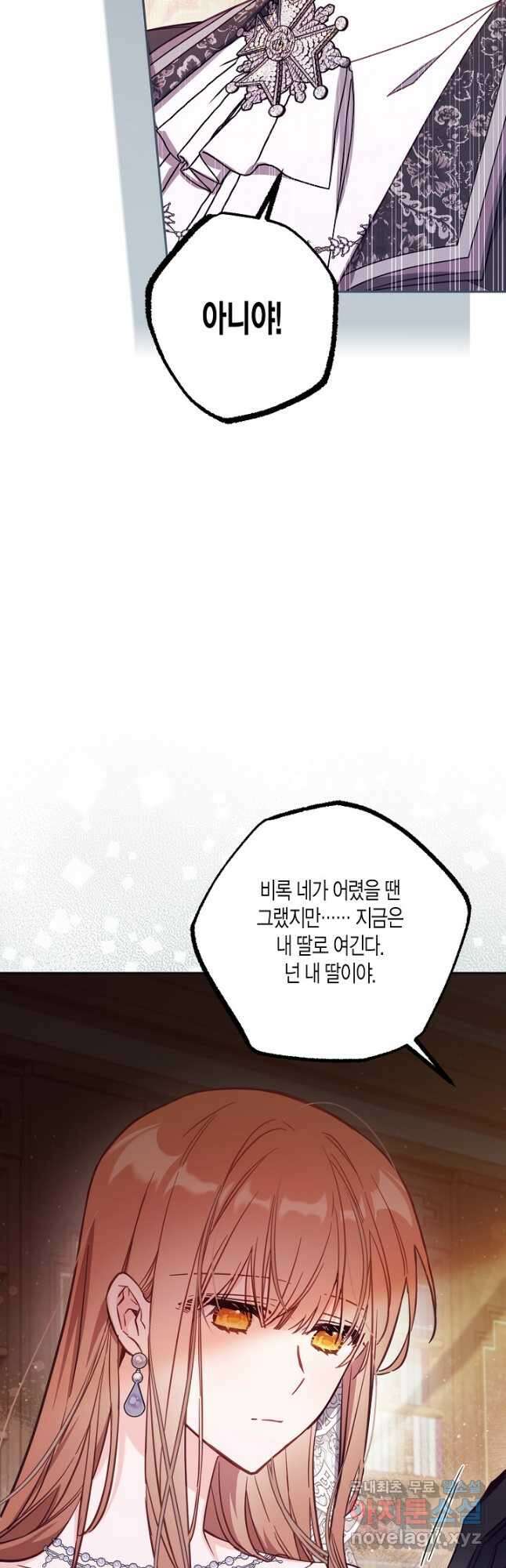 가짜를 위한 장소는 없다 43화 9