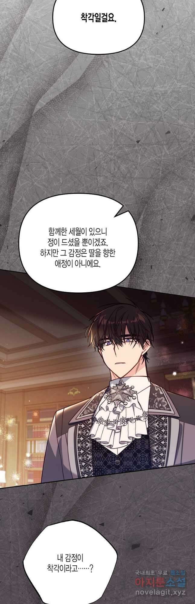 가짜를 위한 장소는 없다 43화 11