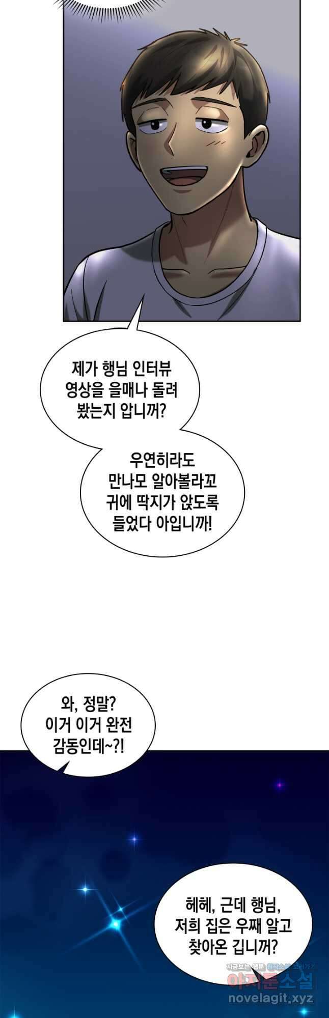 회귀 경찰의 리셋 라이프 44화 4