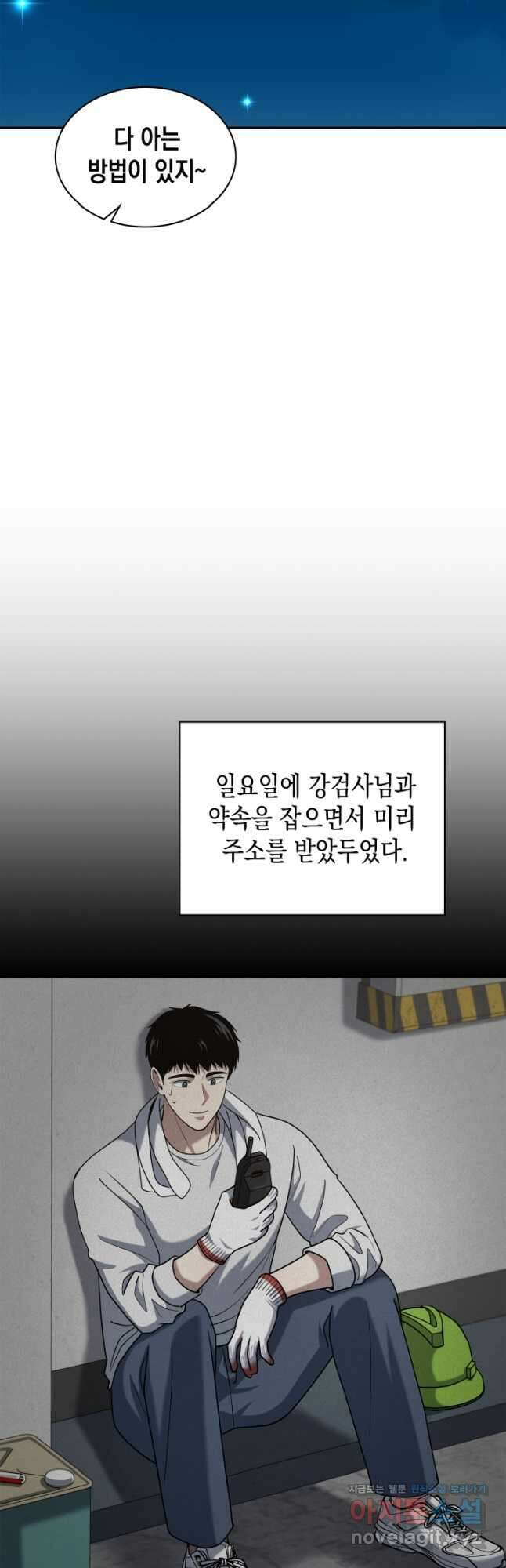 회귀 경찰의 리셋 라이프 44화 5