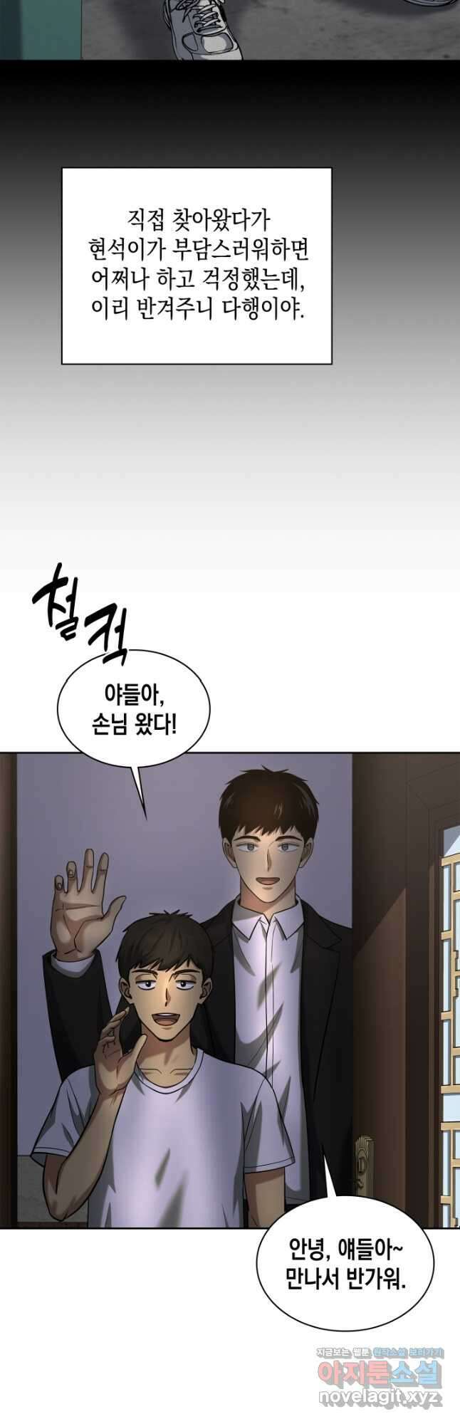 회귀 경찰의 리셋 라이프 44화 6