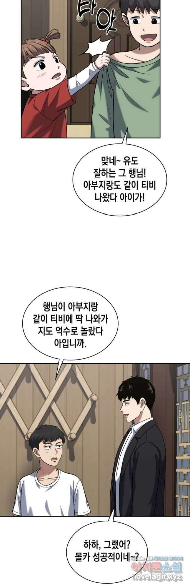회귀 경찰의 리셋 라이프 44화 8