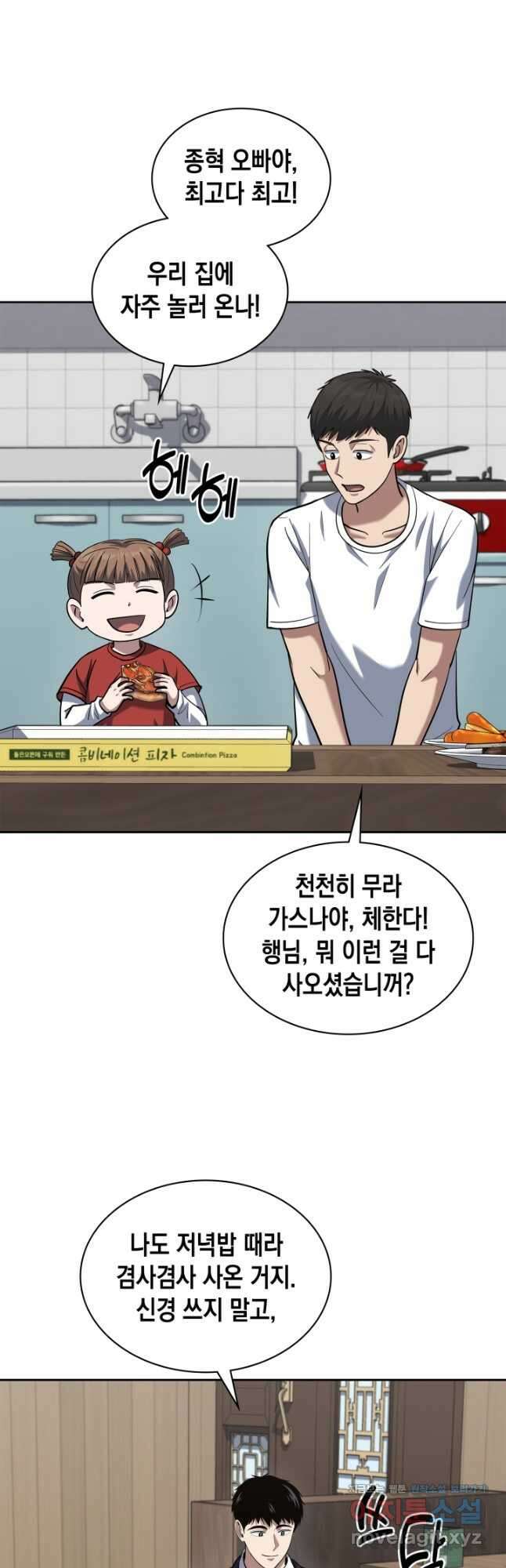 회귀 경찰의 리셋 라이프 44화 11