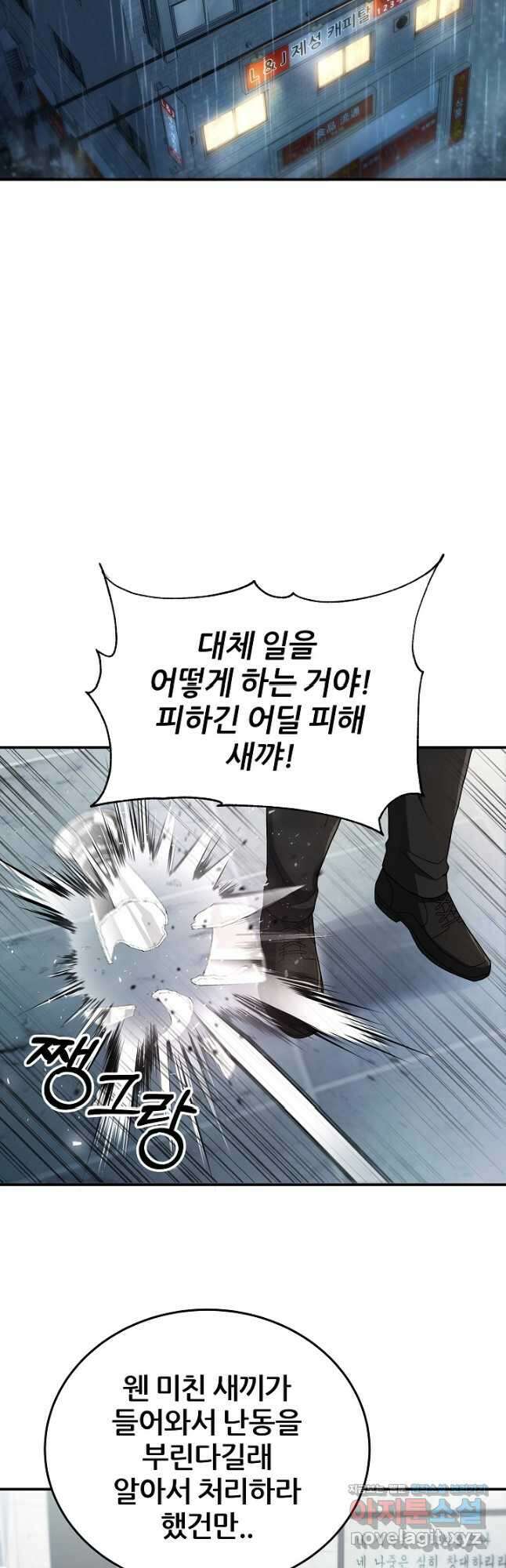 전신의 새벽 28화 2
