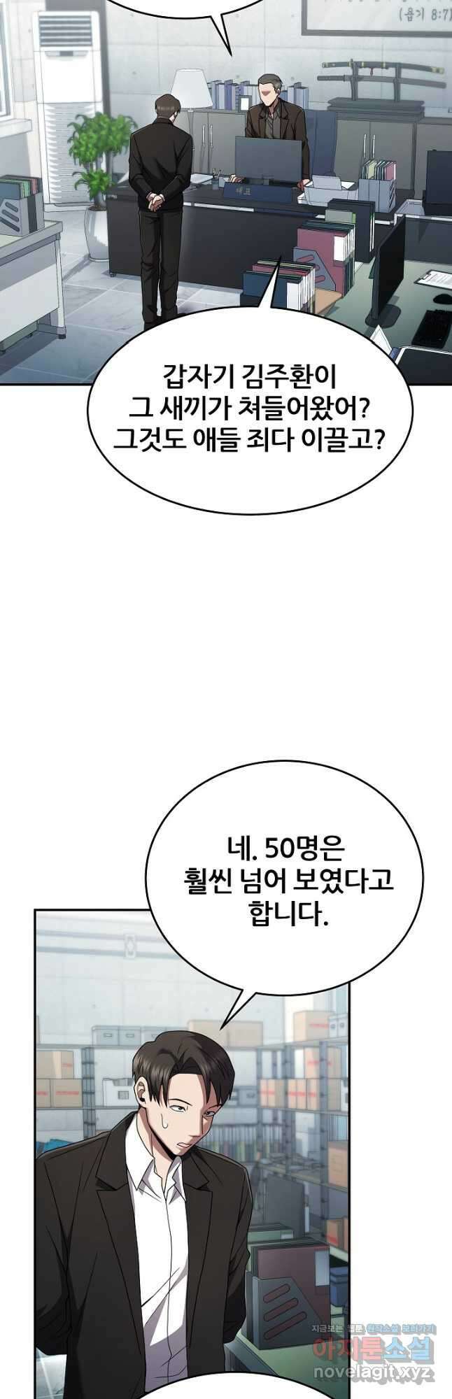 전신의 새벽 28화 3