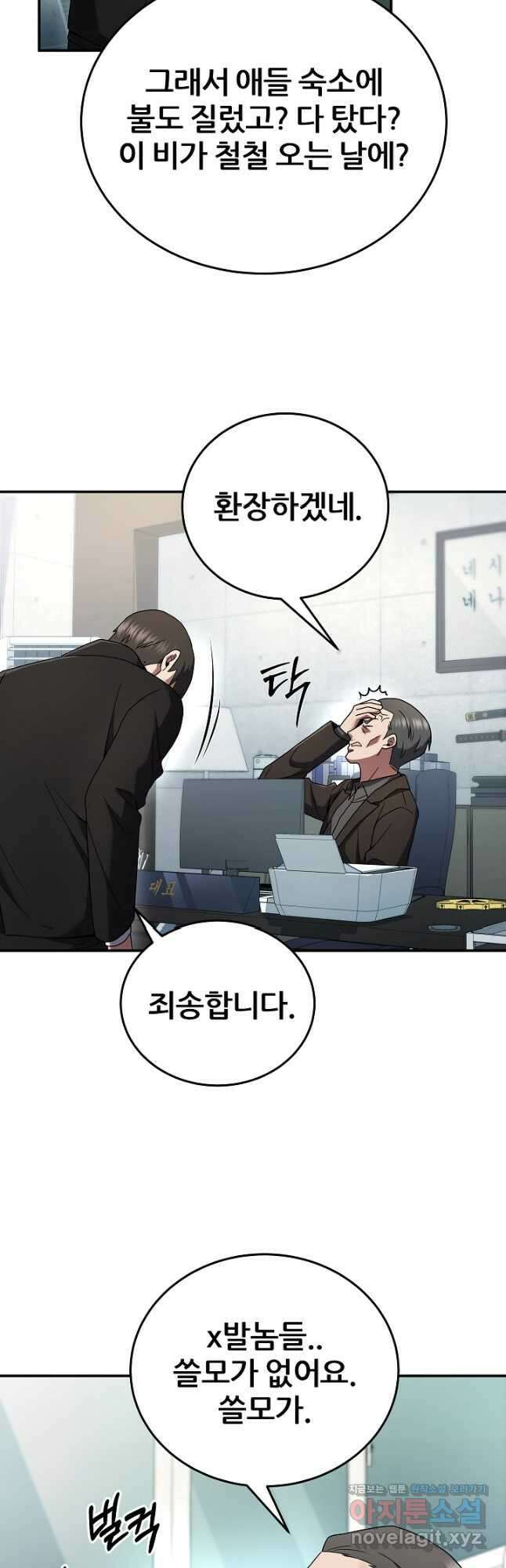 전신의 새벽 28화 4
