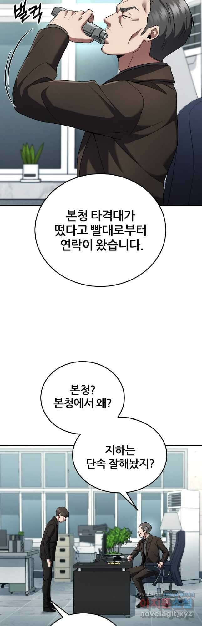 전신의 새벽 28화 5