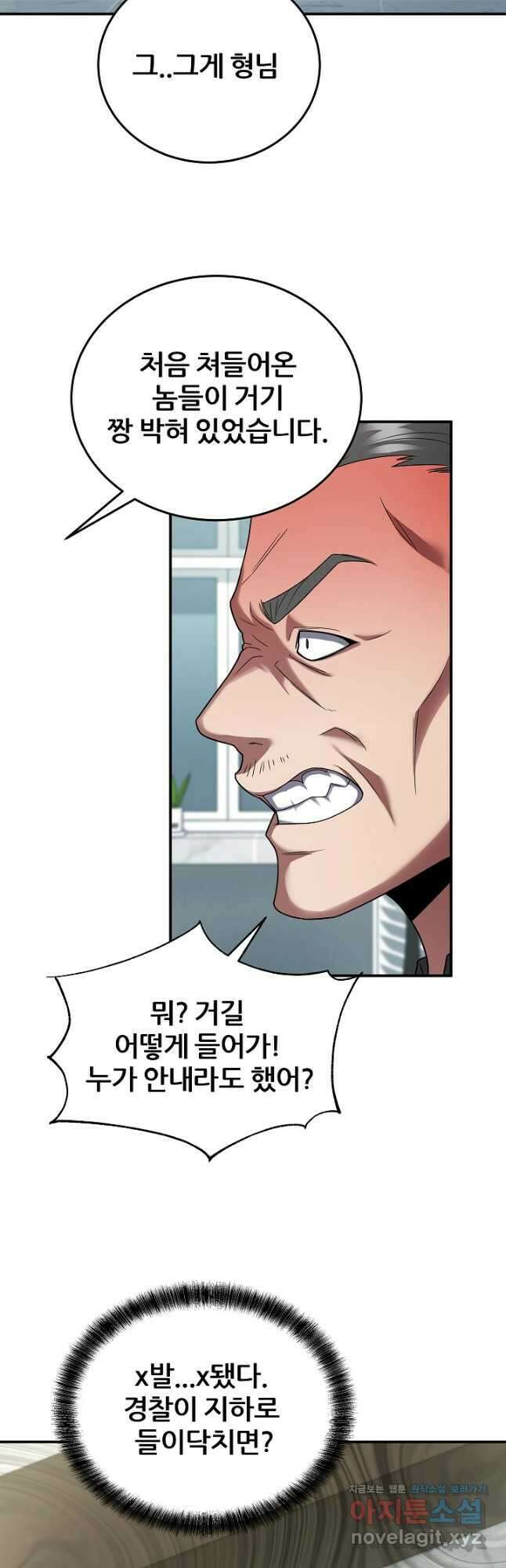 전신의 새벽 28화 6