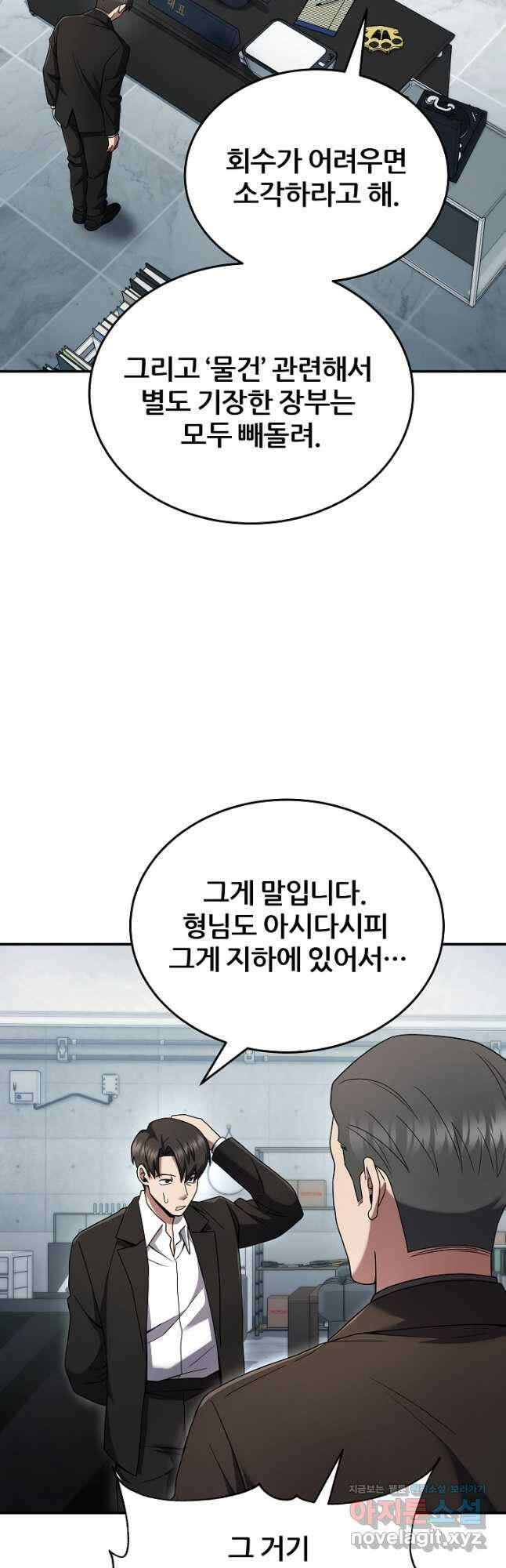 전신의 새벽 28화 8