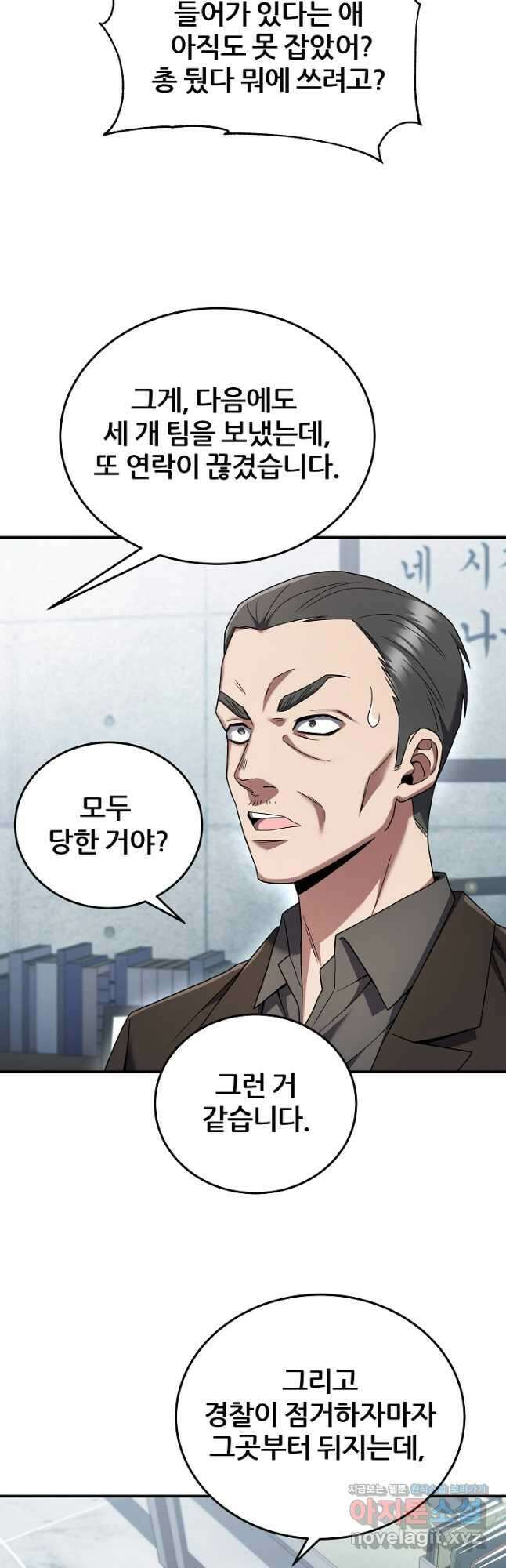전신의 새벽 28화 9