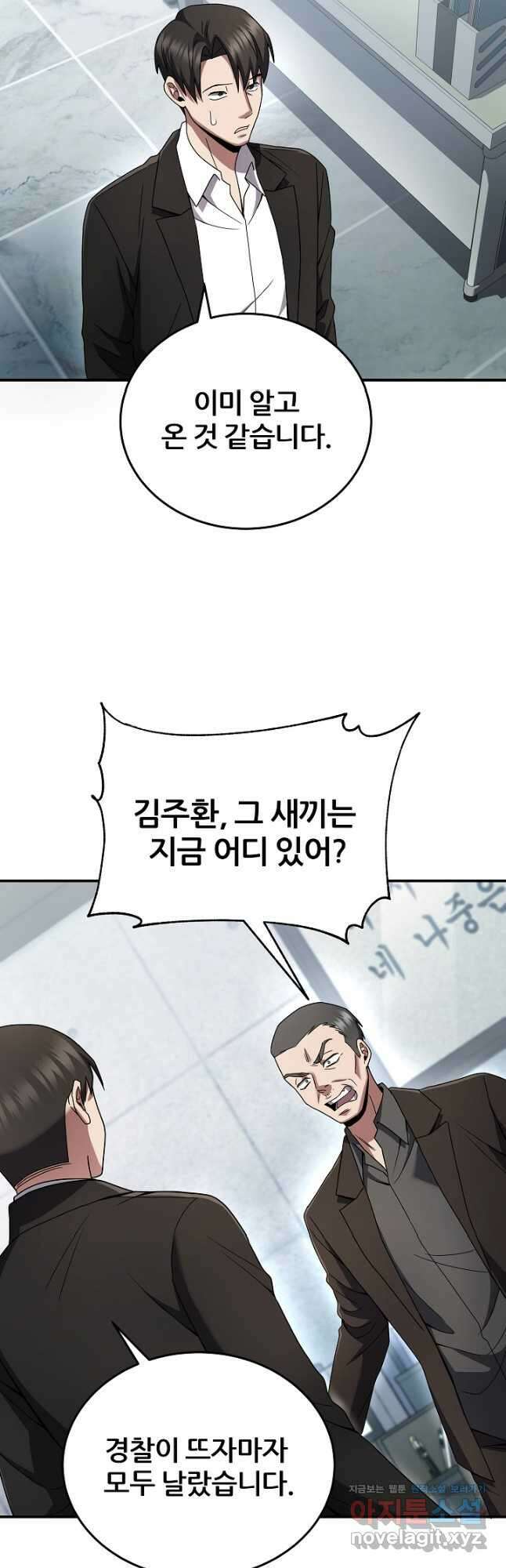 전신의 새벽 28화 10