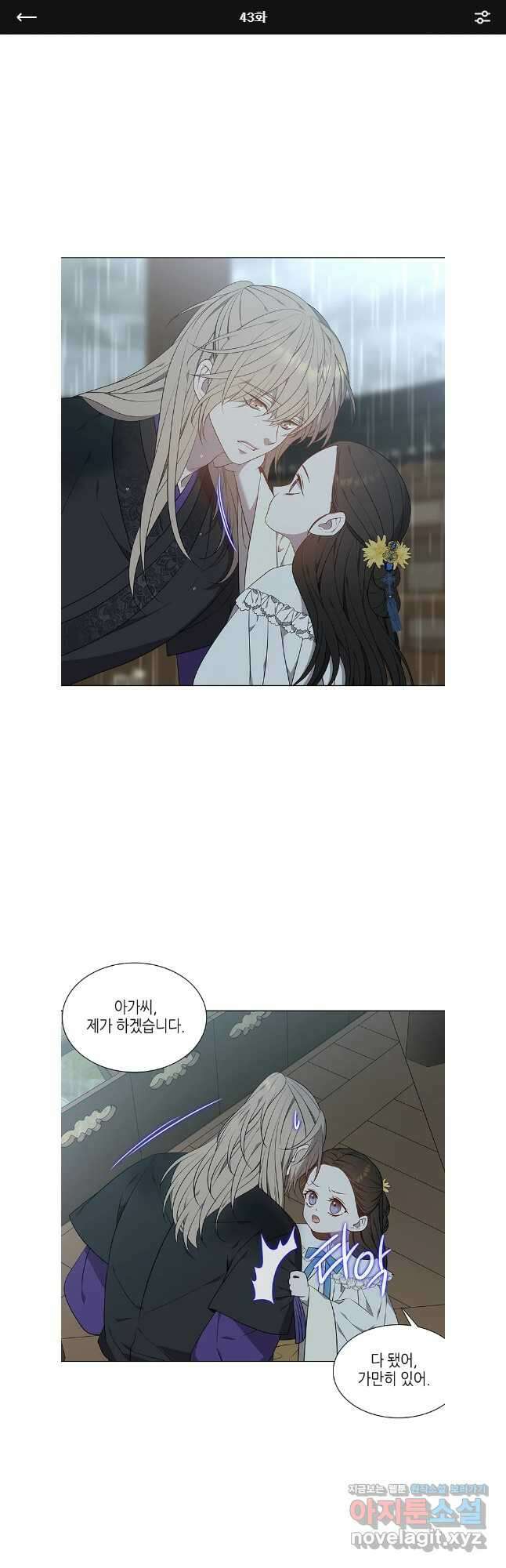구애, 여우를 홀리다 43화 1
