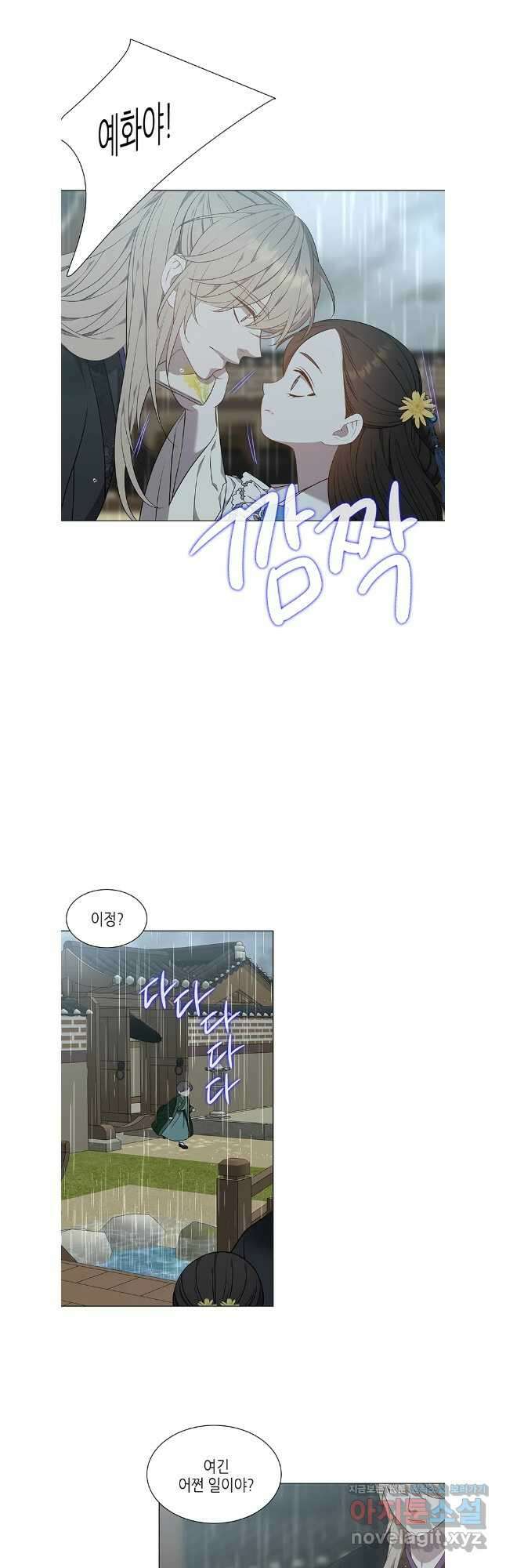 구애, 여우를 홀리다 43화 3