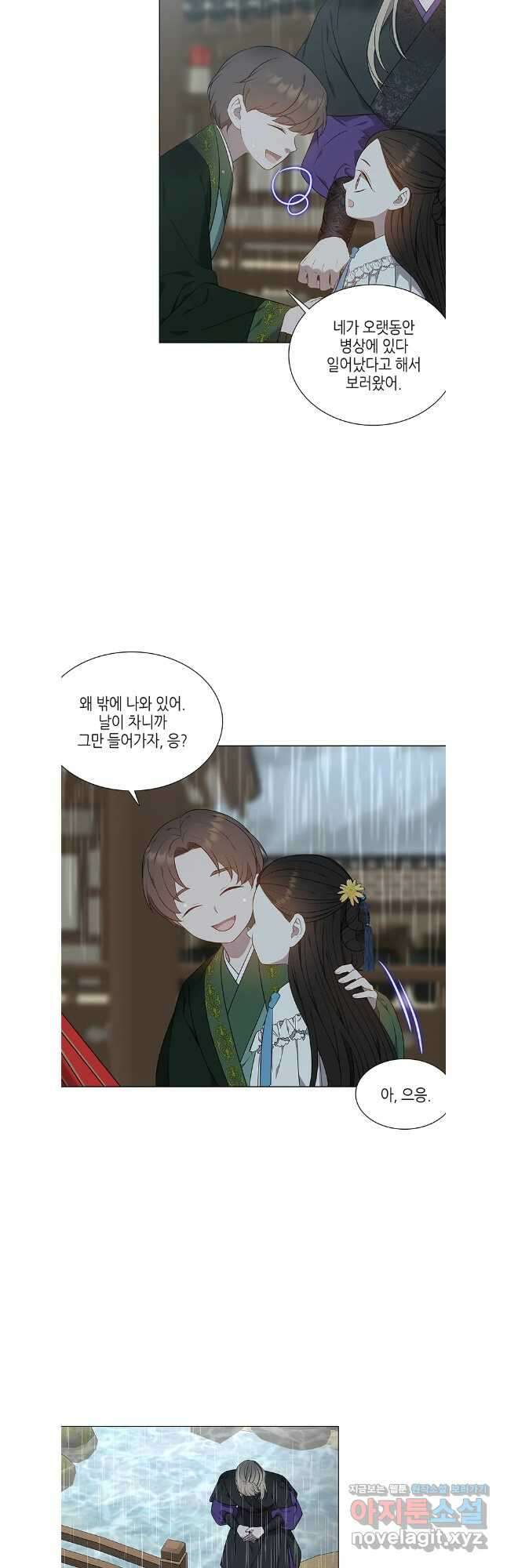 구애, 여우를 홀리다 43화 4