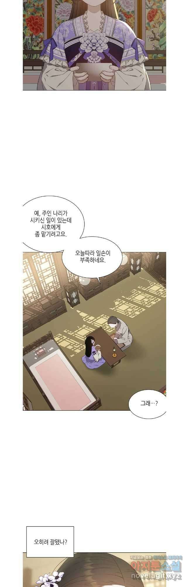 구애, 여우를 홀리다 43화 8
