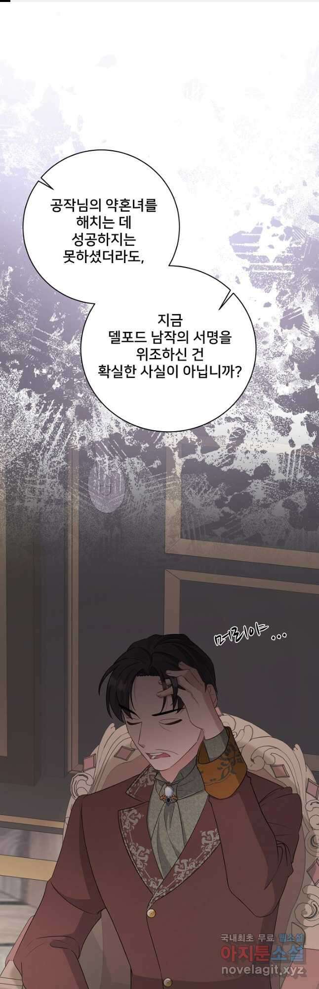 내 아이가 분명해 36화 1