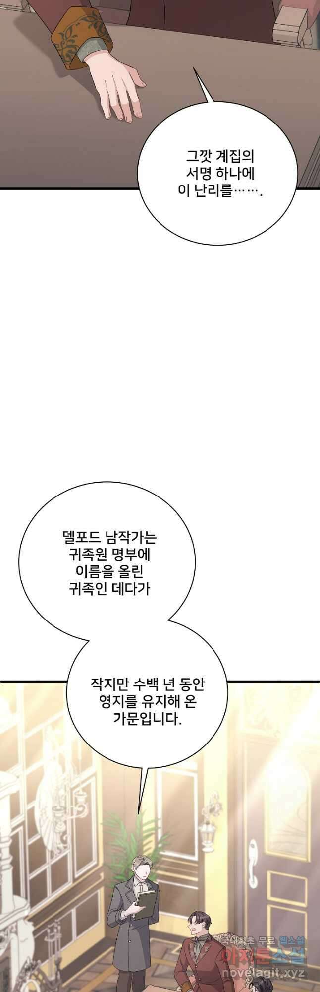 내 아이가 분명해 36화 2