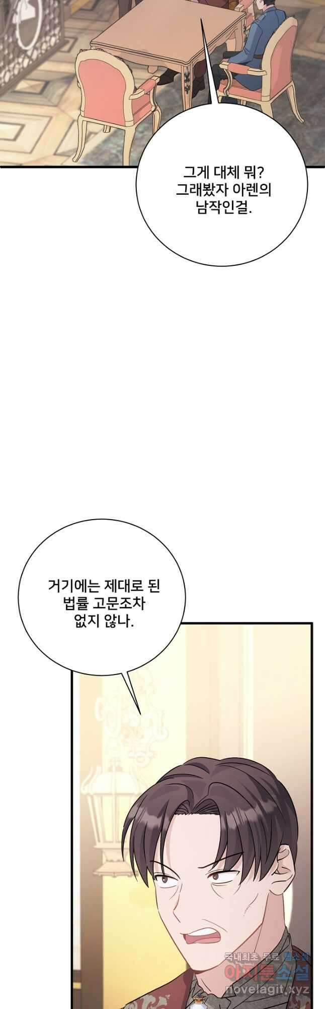 내 아이가 분명해 36화 3