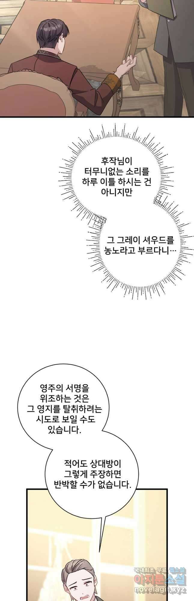 내 아이가 분명해 36화 5