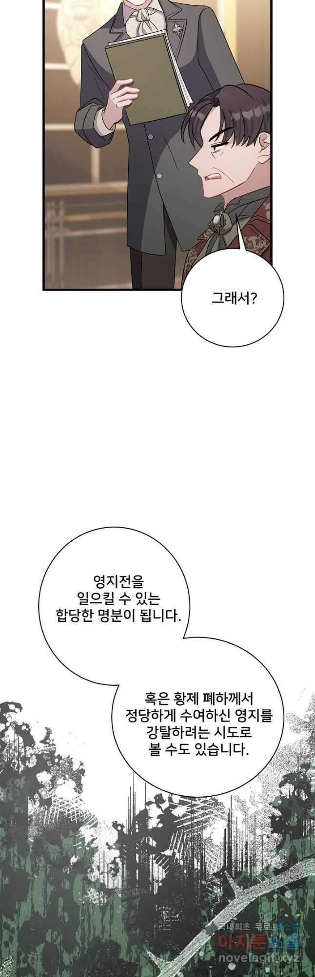 내 아이가 분명해 36화 6