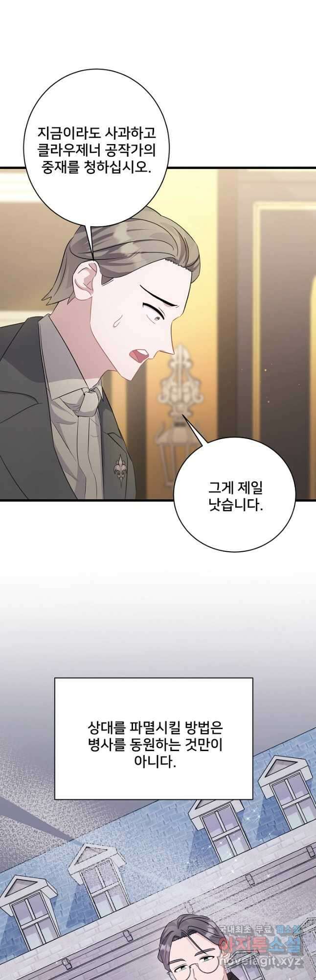 내 아이가 분명해 36화 9