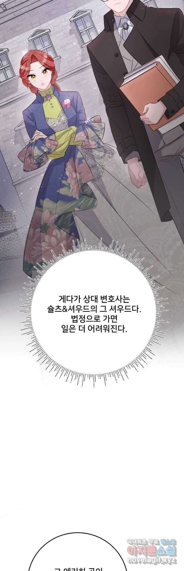 내 아이가 분명해 36화 10