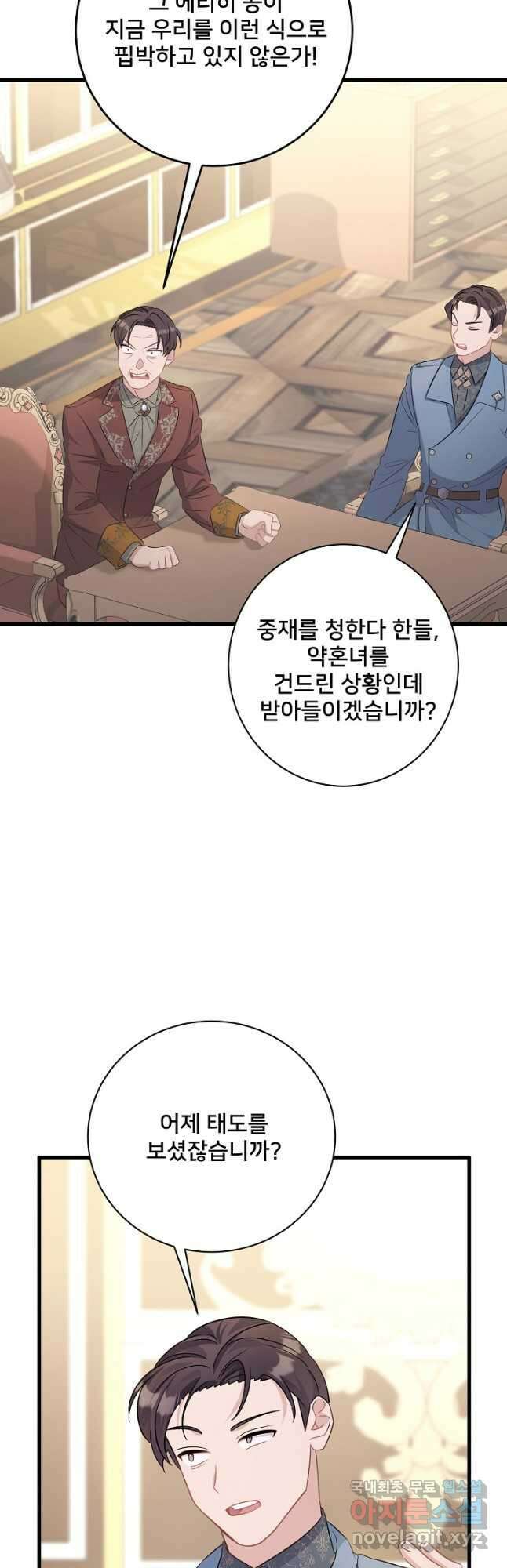내 아이가 분명해 36화 11
