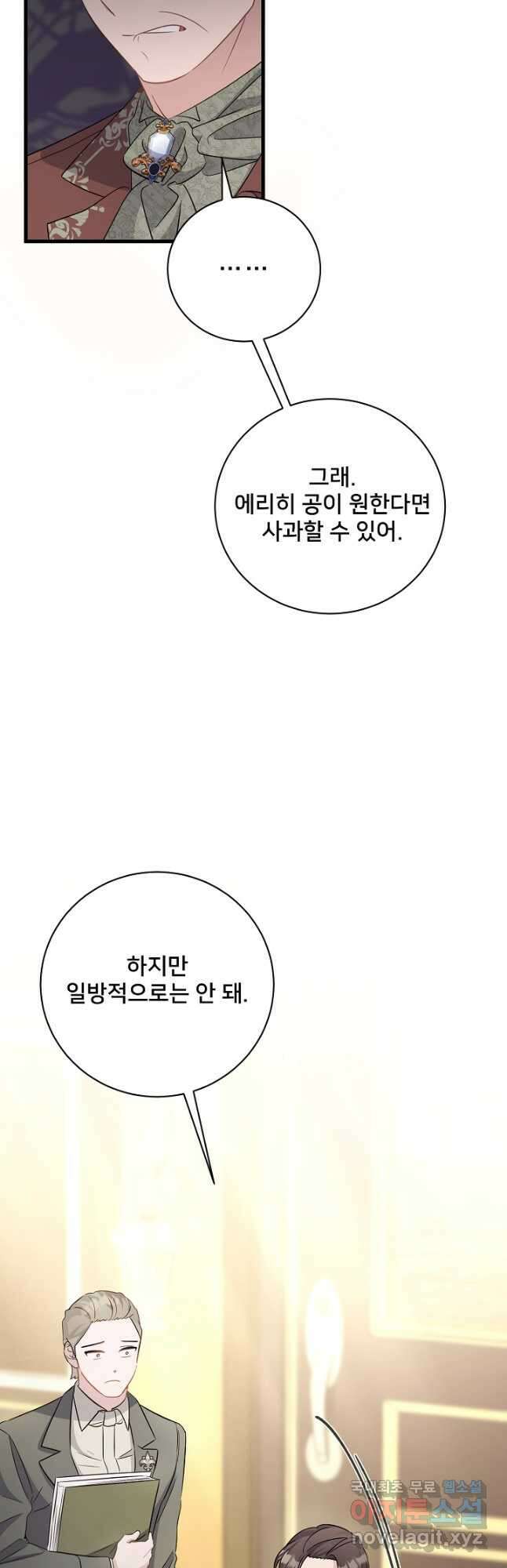 내 아이가 분명해 36화 13