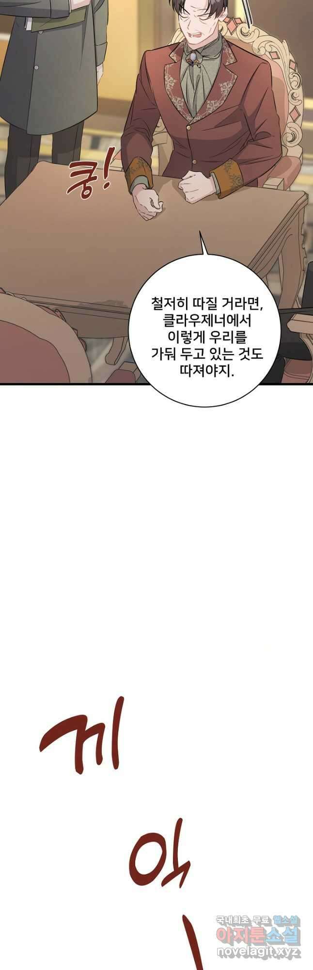 내 아이가 분명해 36화 14