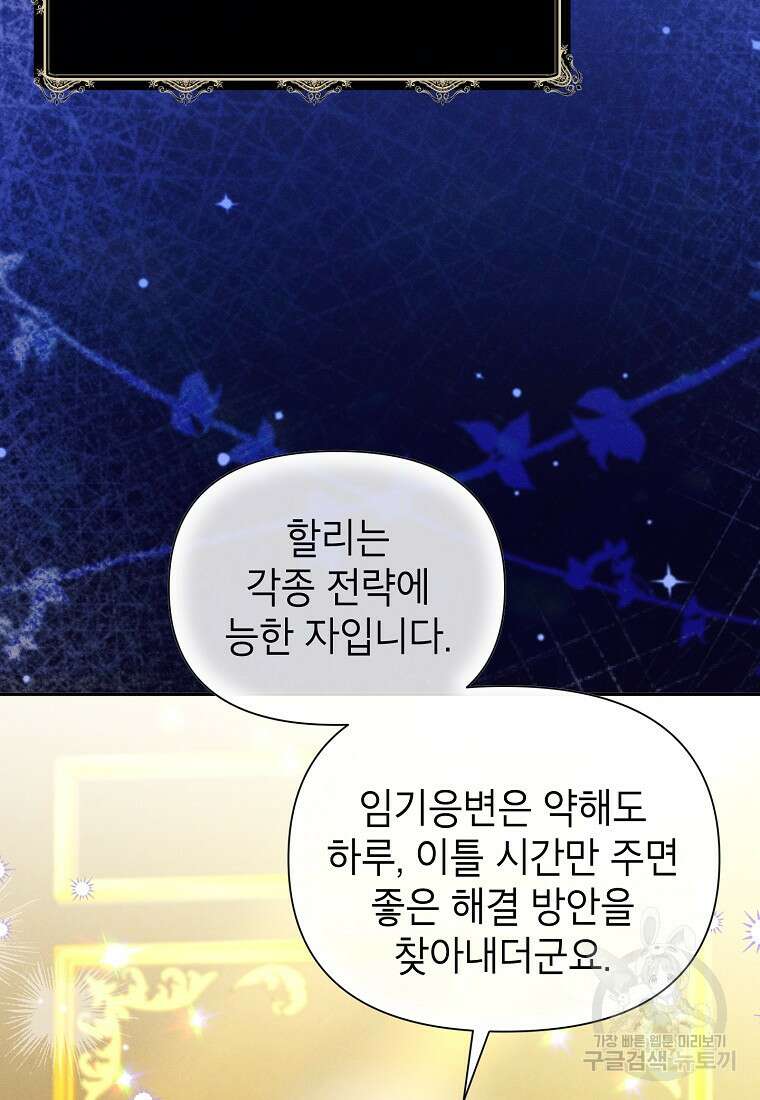 목표는 자수성가입니다 59화 2
