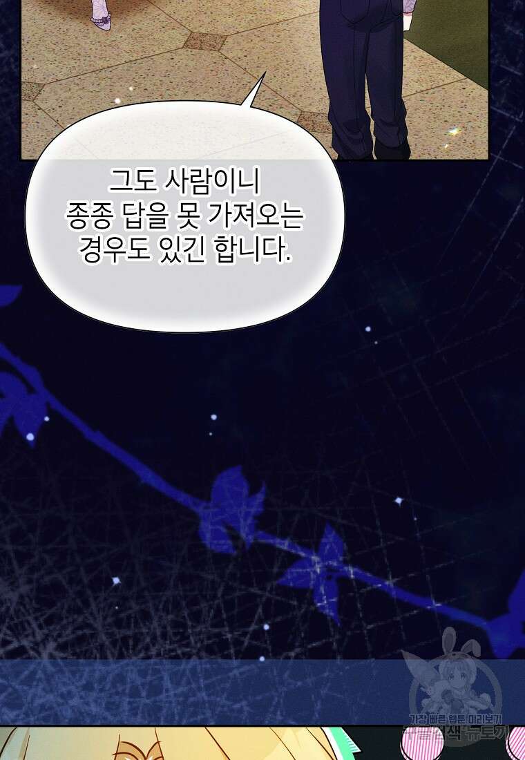 목표는 자수성가입니다 59화 5