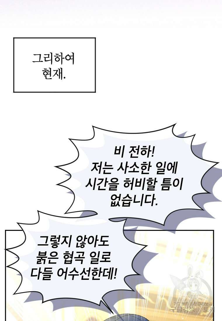 목표는 자수성가입니다 59화 8