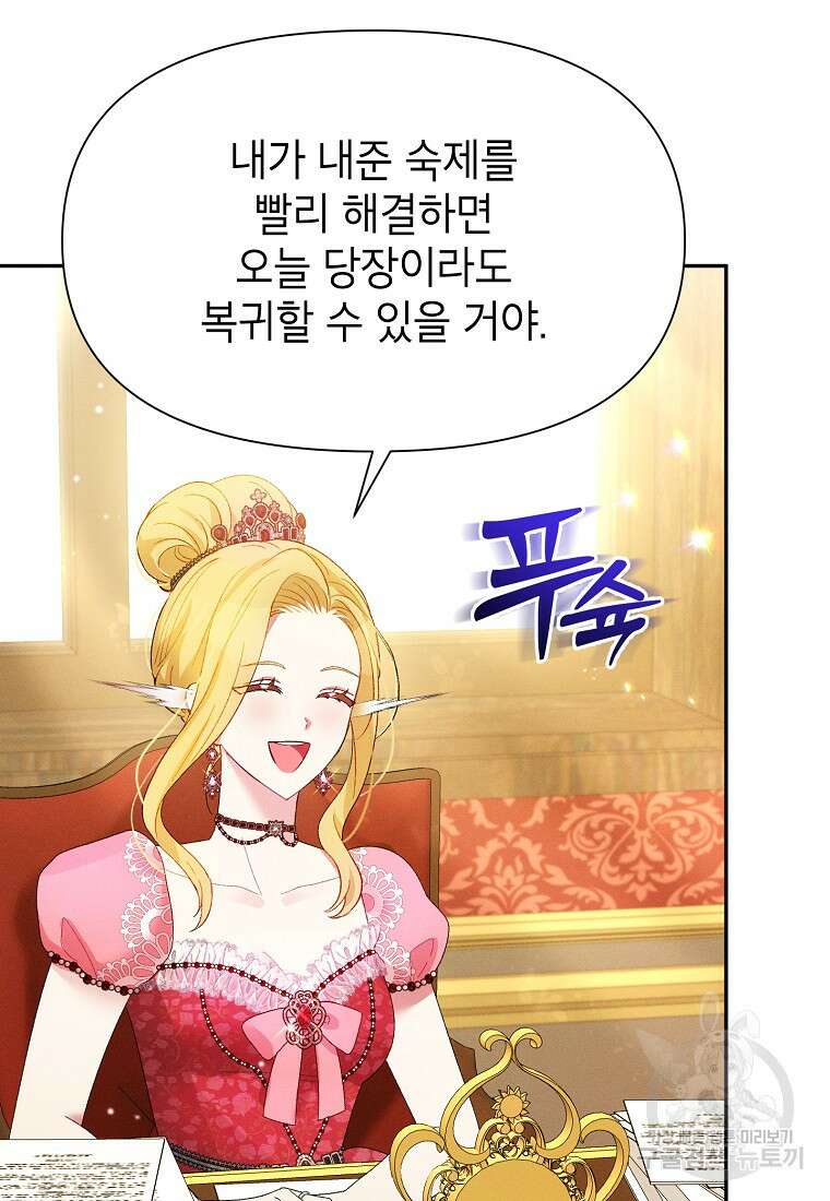 목표는 자수성가입니다 59화 10