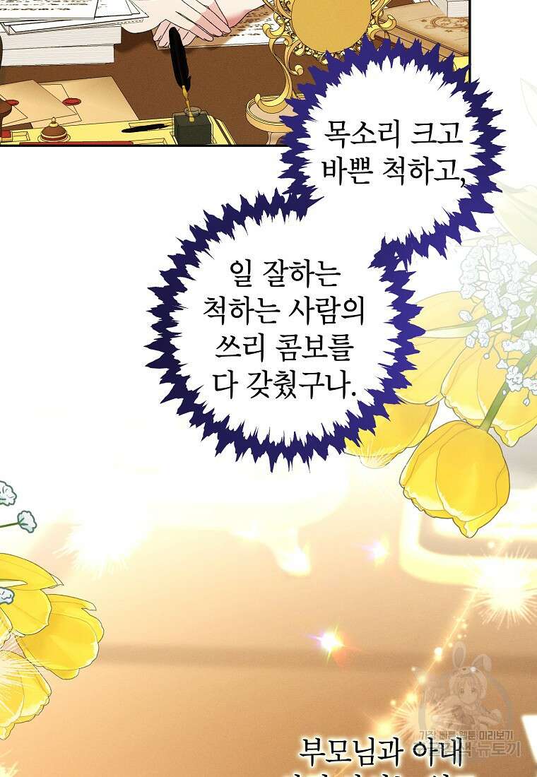 목표는 자수성가입니다 59화 11