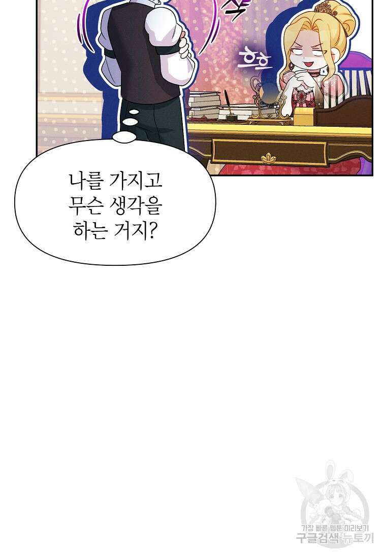 목표는 자수성가입니다 59화 14
