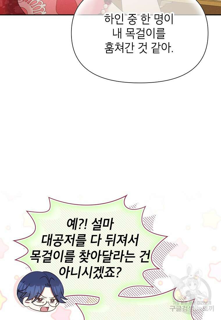 목표는 자수성가입니다 59화 18