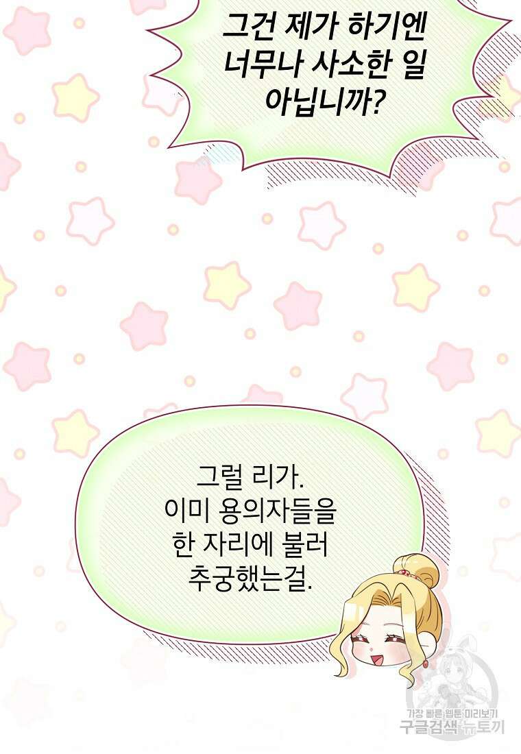 목표는 자수성가입니다 59화 19