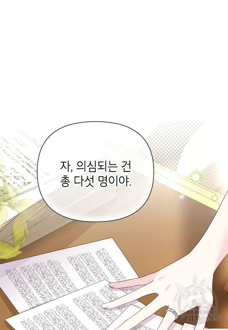 목표는 자수성가입니다 59화 20