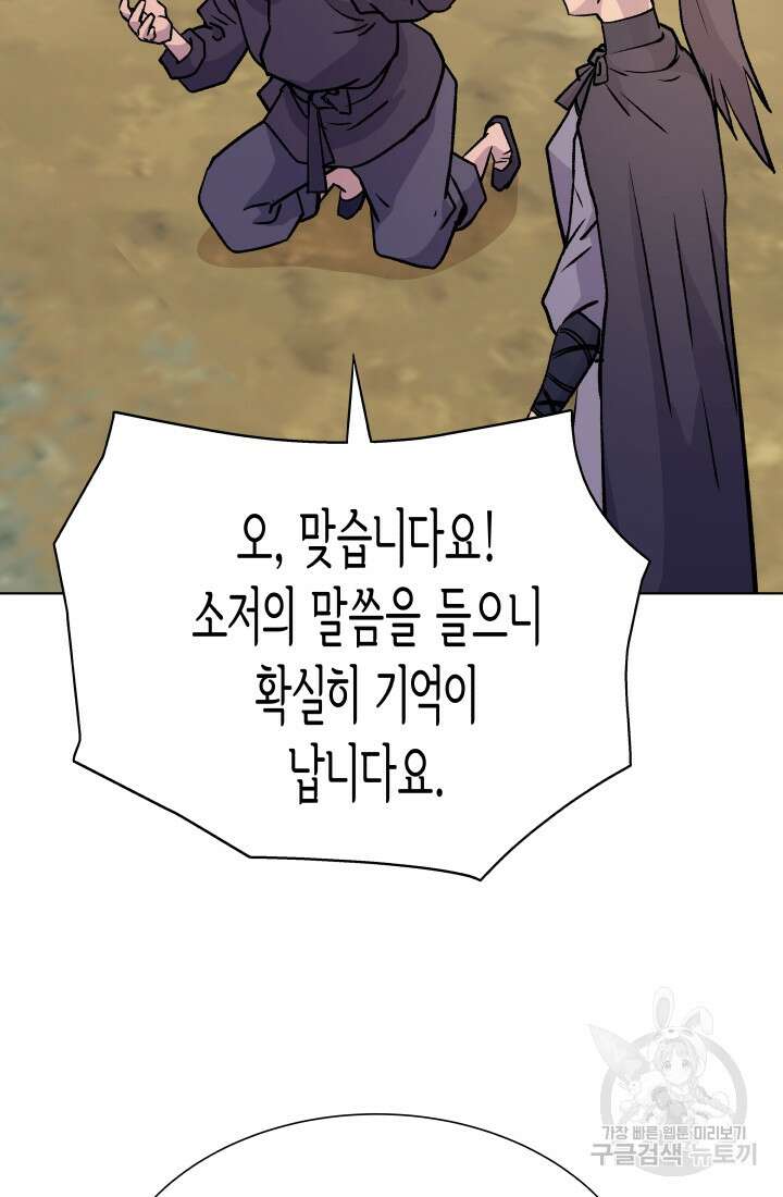 검신 32화 5