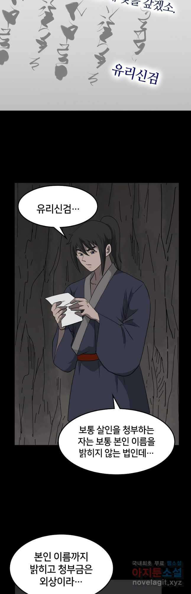 대자객교 22화 5
