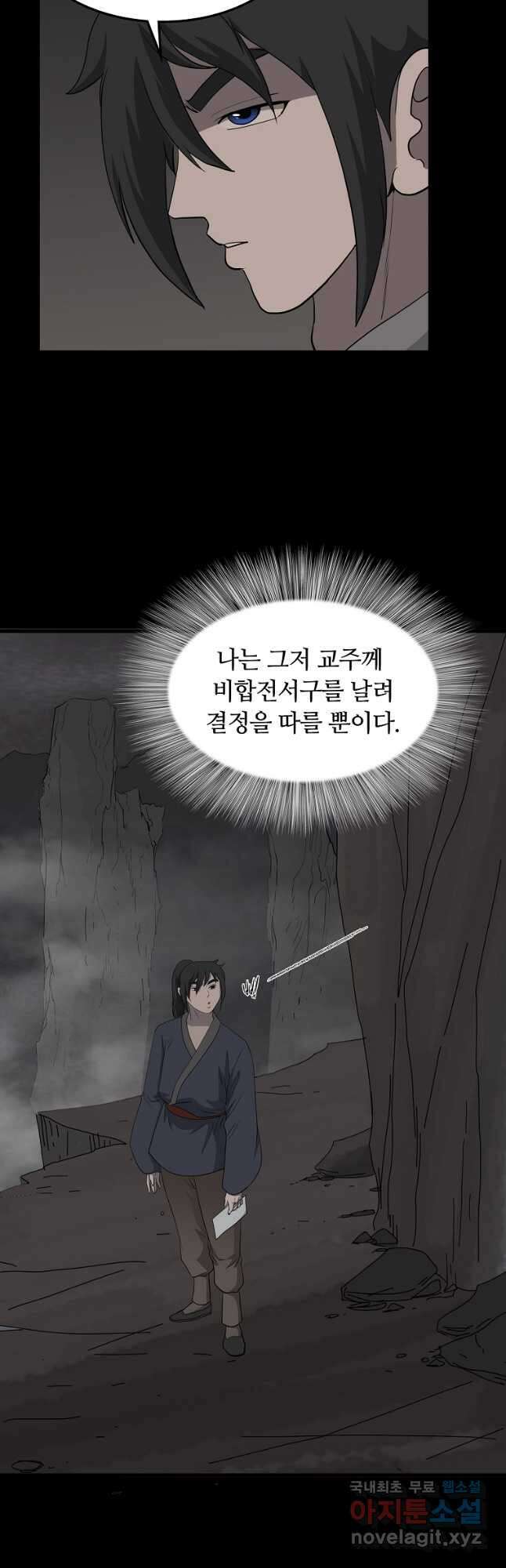 대자객교 22화 6
