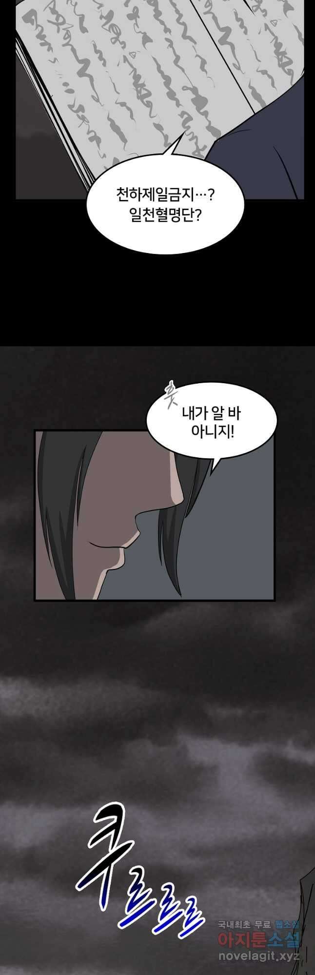 대자객교 22화 17
