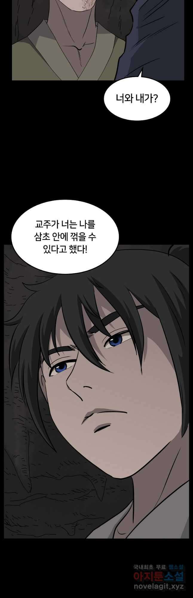대자객교 22화 34