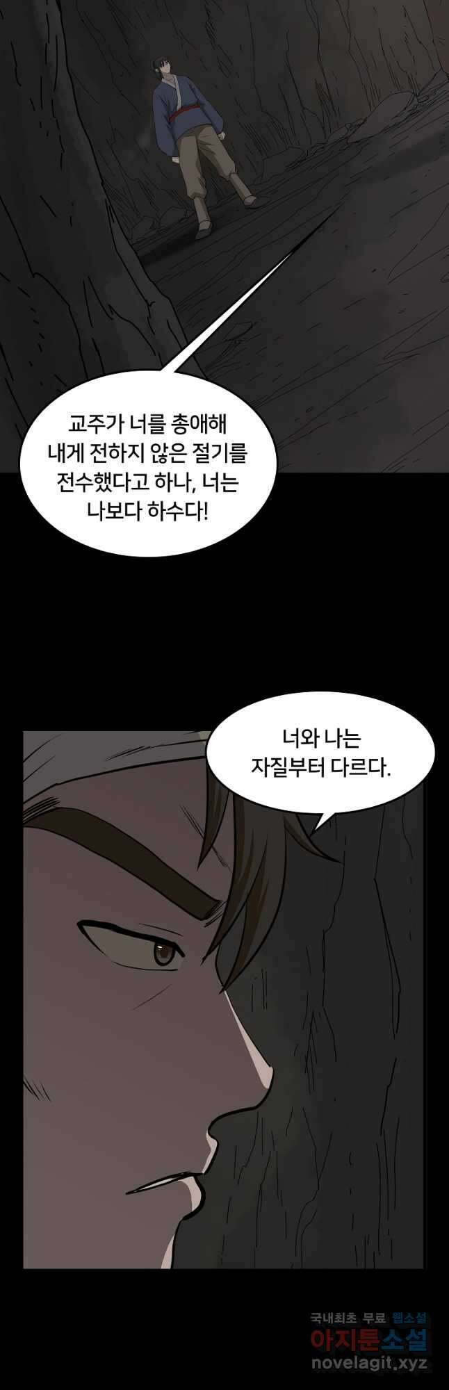 대자객교 22화 38