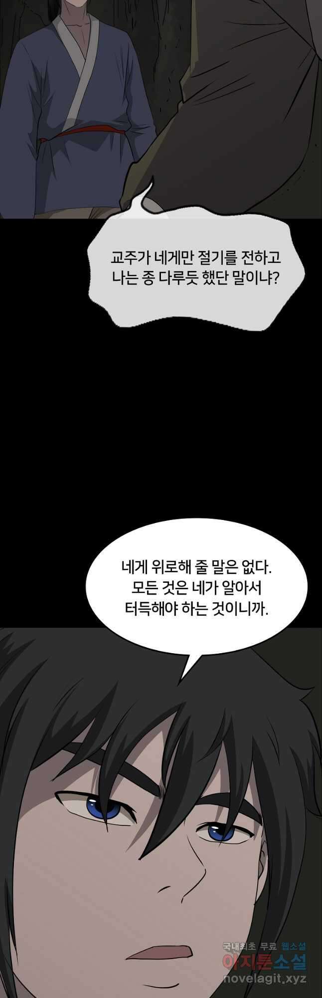 대자객교 22화 47