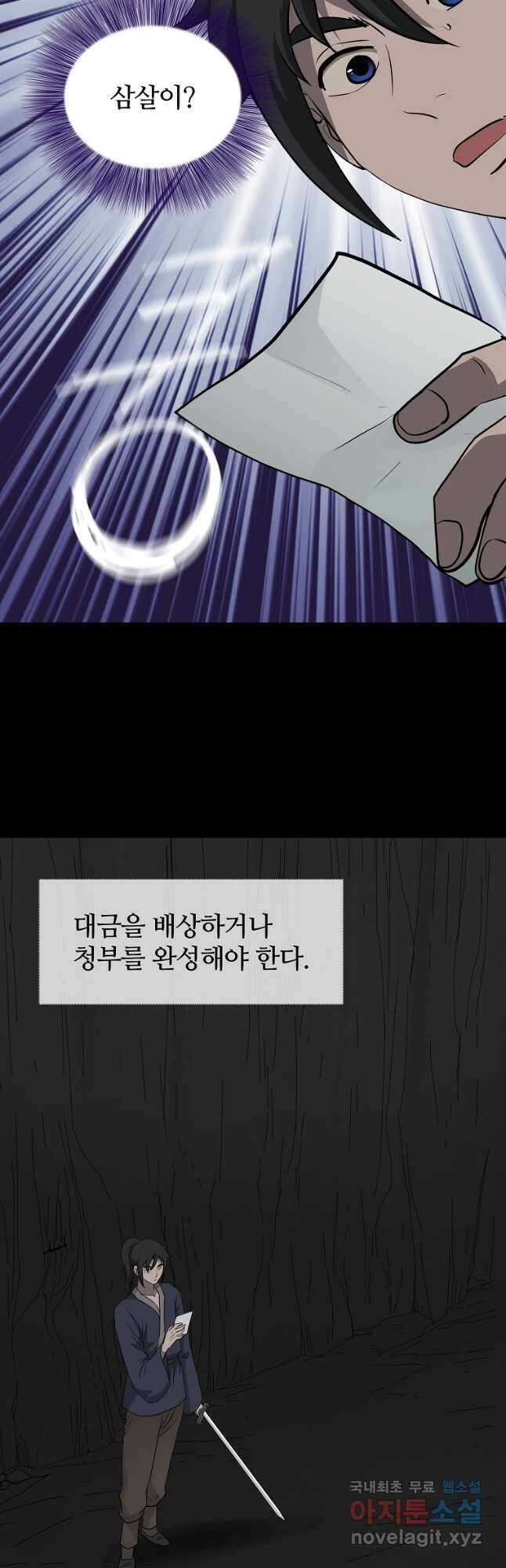 대자객교 22화 50