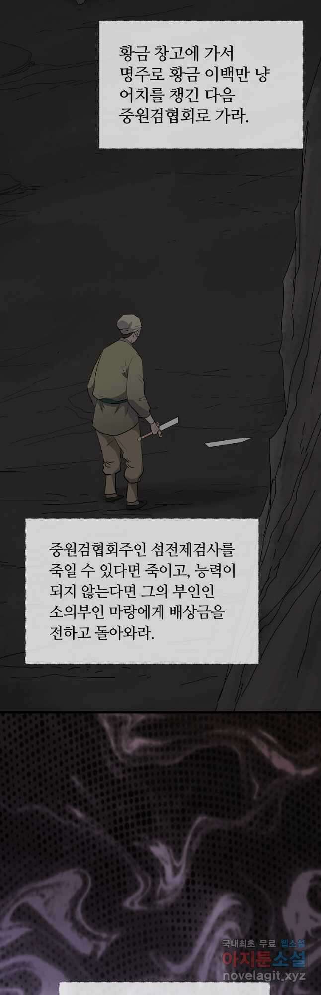 대자객교 22화 51