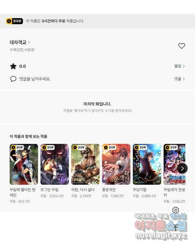 대자객교 22화 58